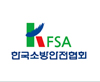 한국소방안전협회