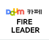 다음까페-fire leder